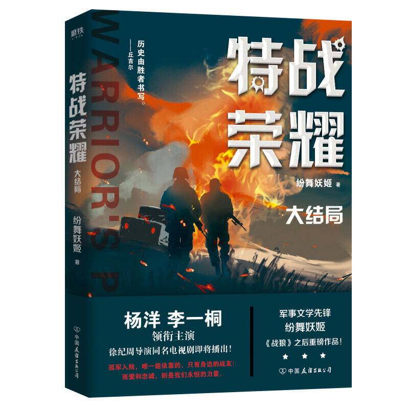 特战荣耀 大结局