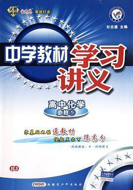 2012-2013年中学教材学习讲义高中必修一 化学 RJ