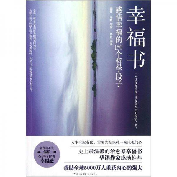 幸福书