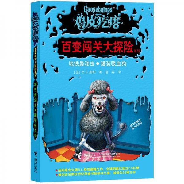 地铁鼻涕虫・罐装吸血狗