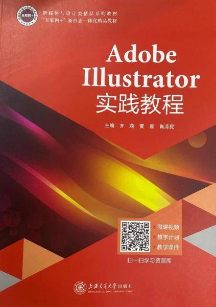 Adobe Illustrator 实践教程