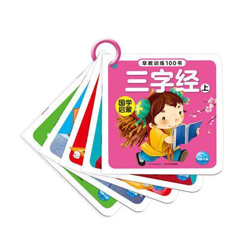 早教训练100书：国学启蒙