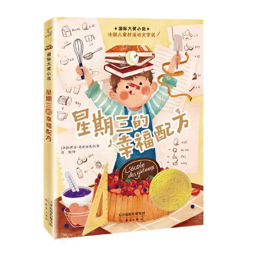 ——星期三的幸福配方