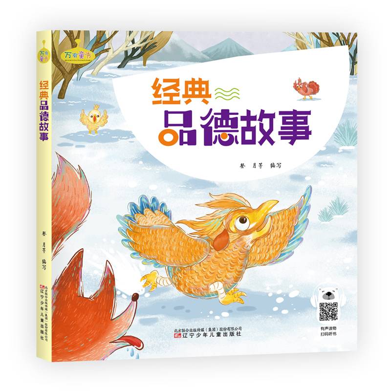经典品德故事
