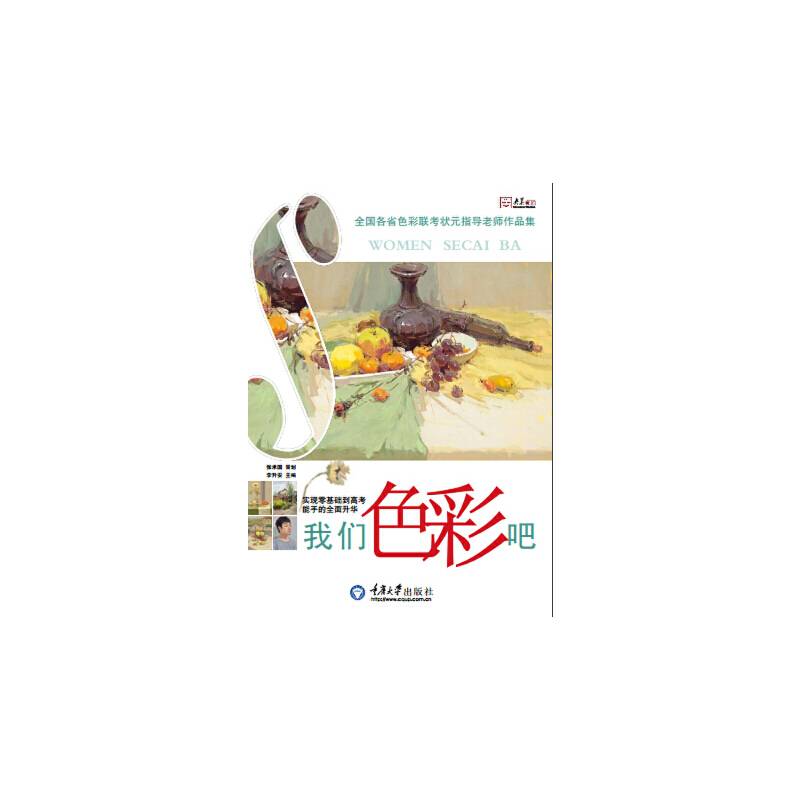我们色彩吧