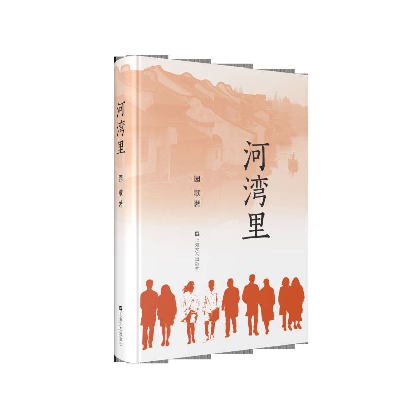 河湾里