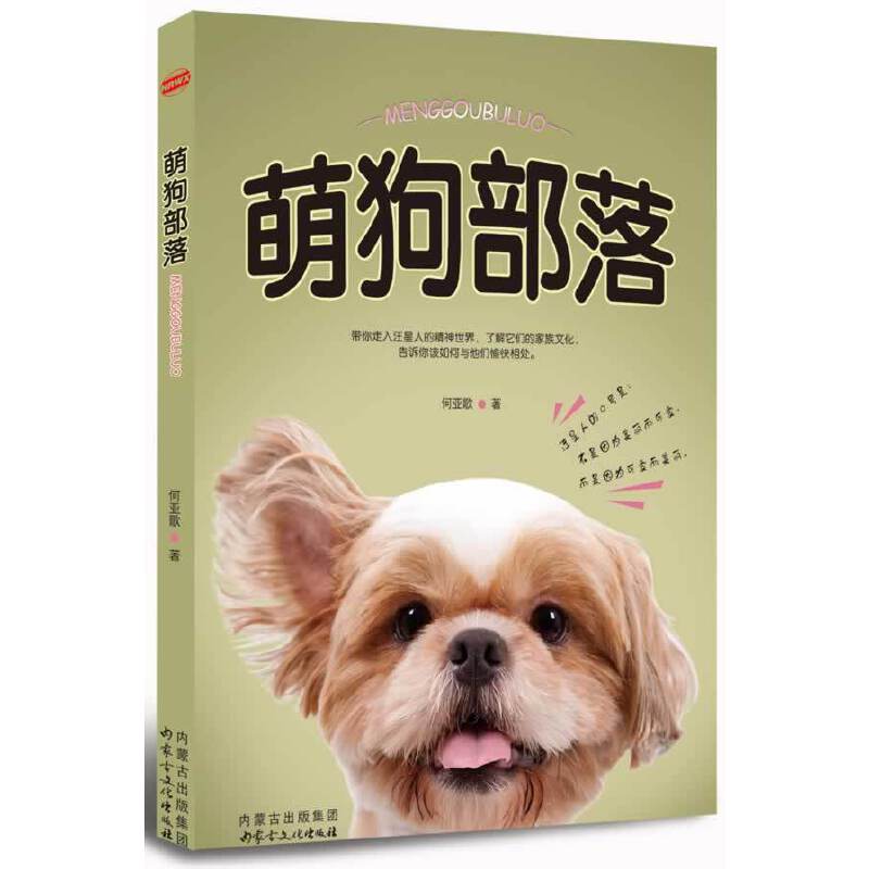 萌狗部落
