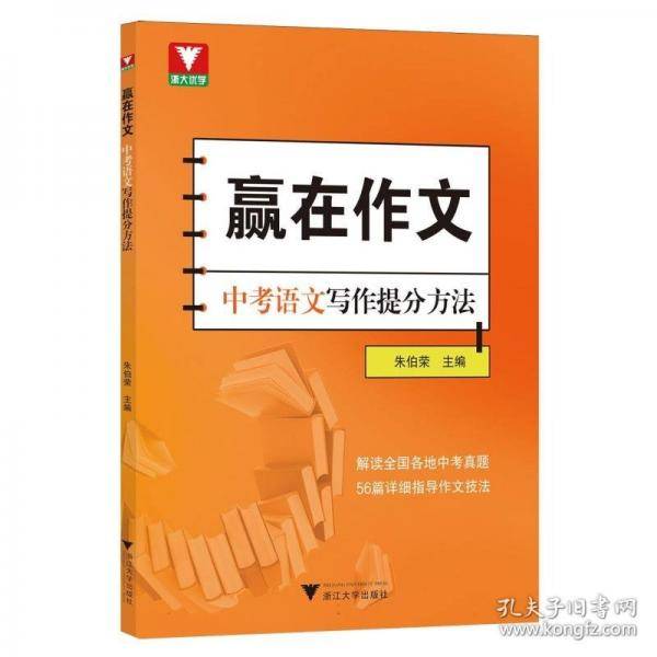 赢在作文：中考语文写作提分方法