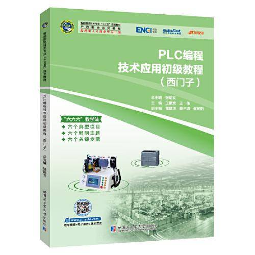 PLC编程技术应用初级教程：西门子