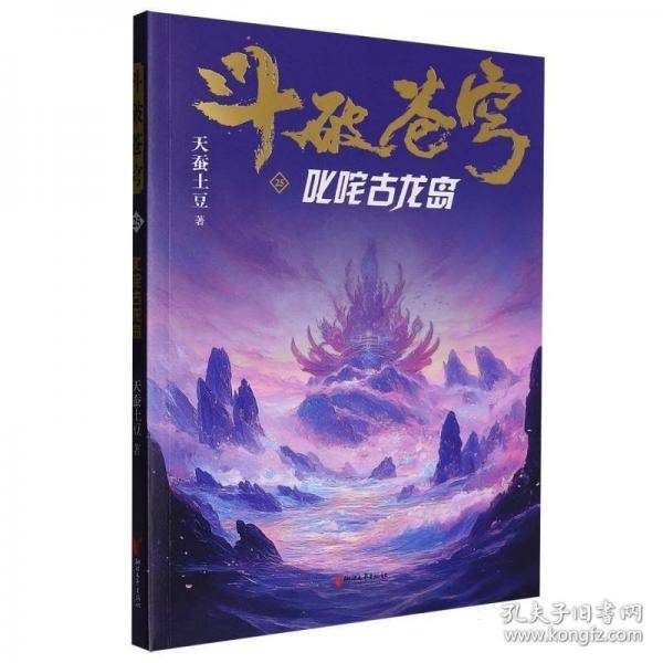 斗破苍穹第五辑天蚕土豆封神之作，全网点击百亿，重燃青春热血，全新精修典藏