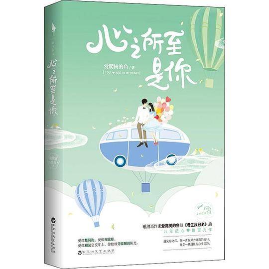 心之所至是你