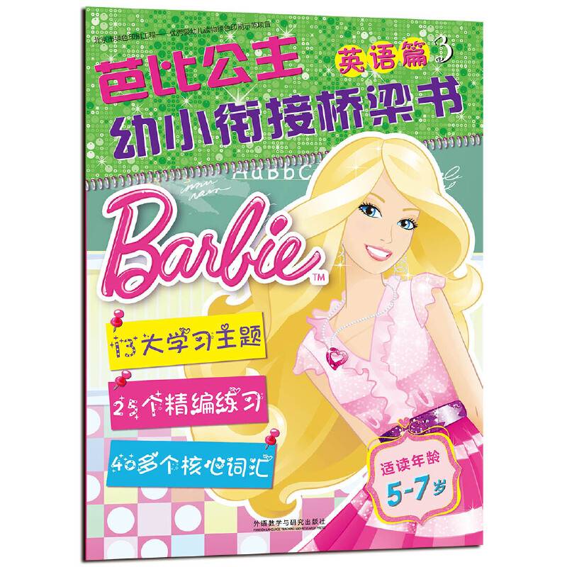 芭比公主.幼小衔接桥梁书英语篇3