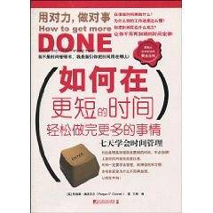如何在更短的时间轻松做完更多的事情