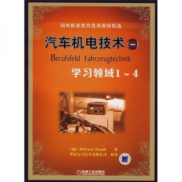 汽车机电技术