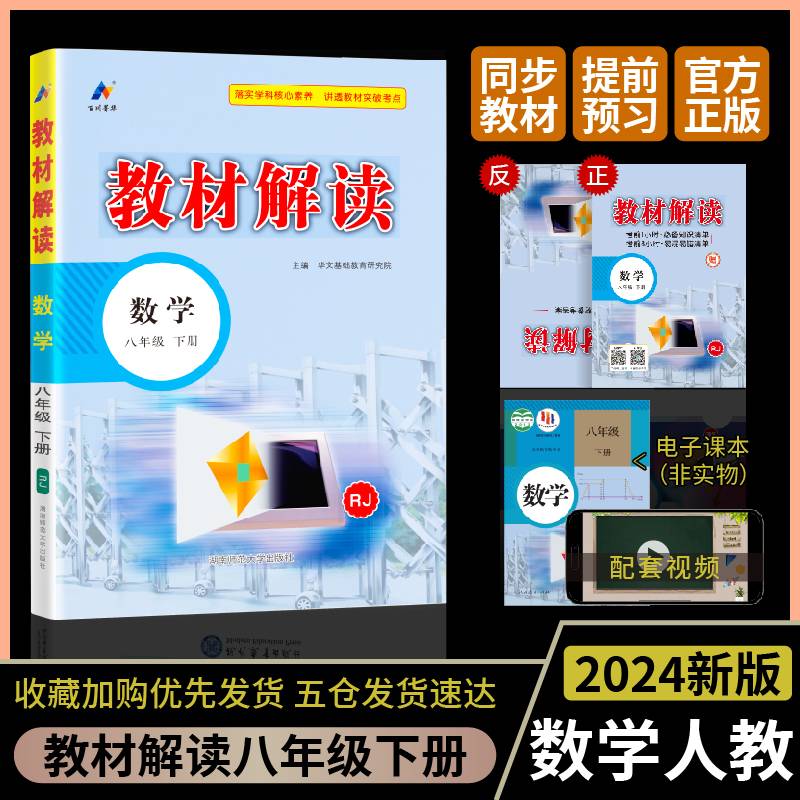 百川菁华2024春教材解读初中数学八年级下册（RJ）人教版