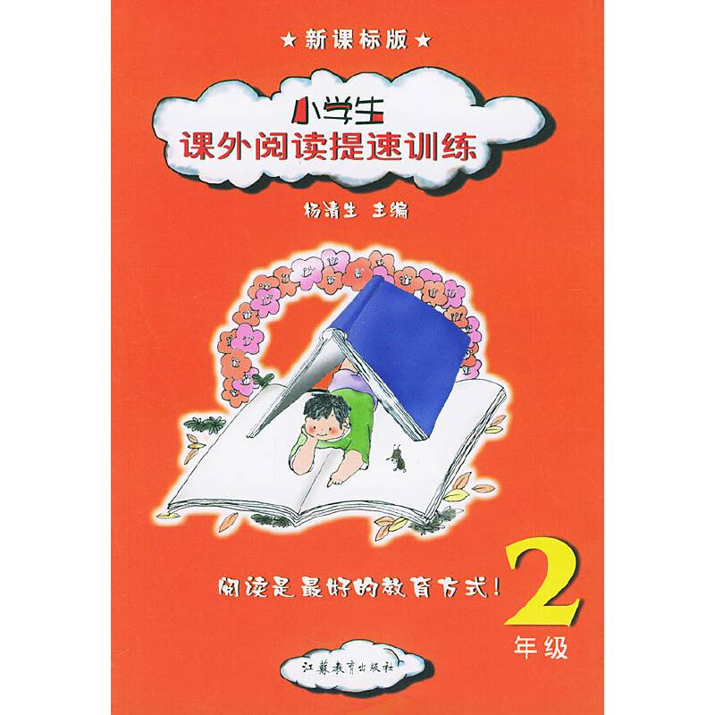 小学生课外阅读提速训练