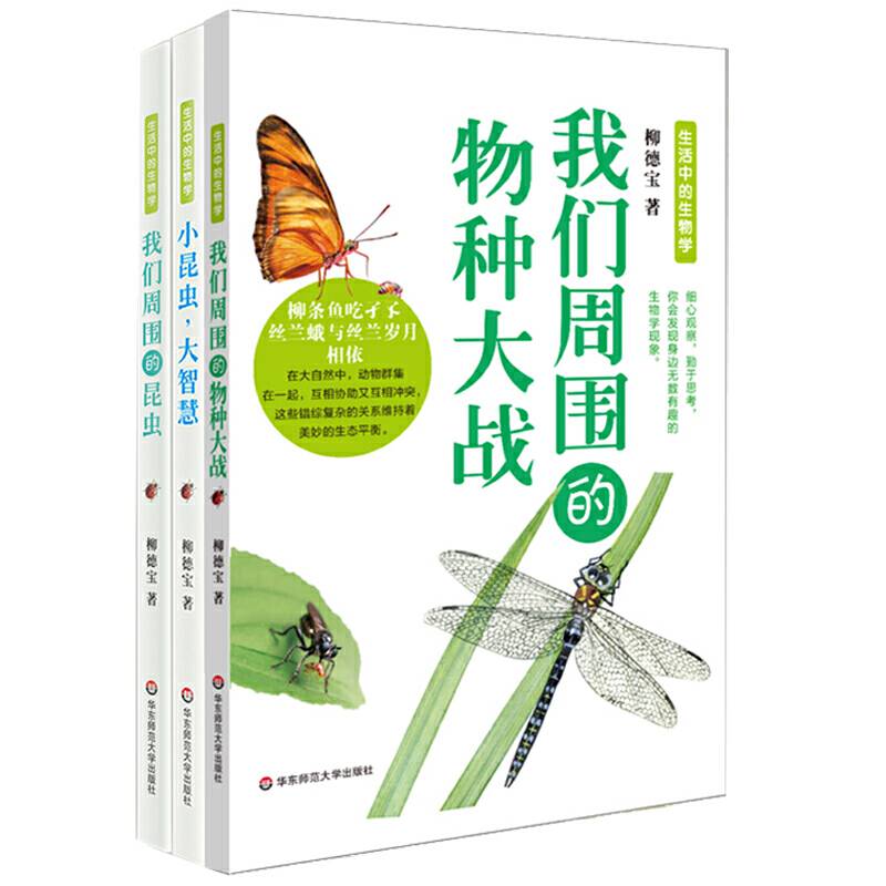 生活中的生物学