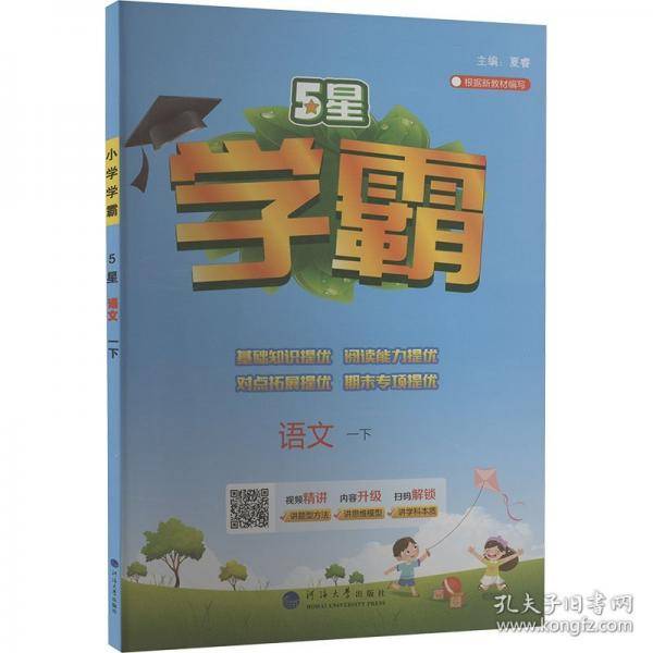 25春 小学学霸