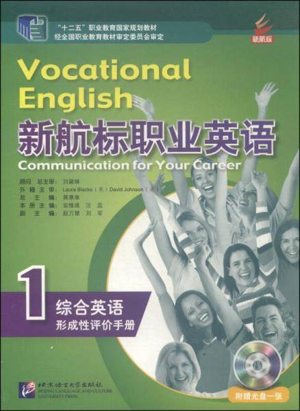 新航标职业英语