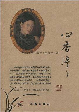 心香片片