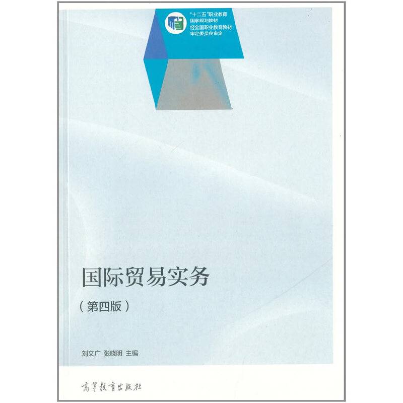 国际贸易实务