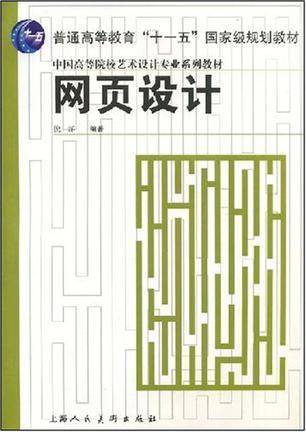 网页设计
