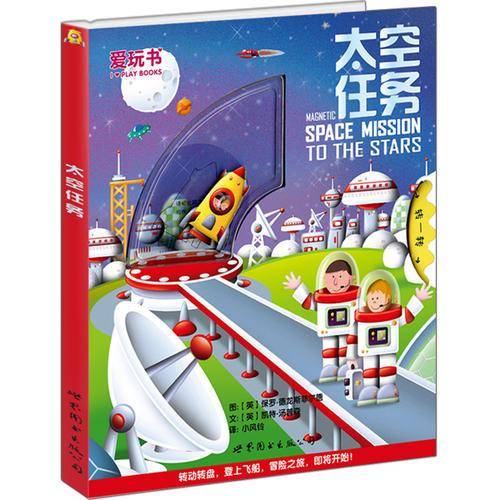 太空任务