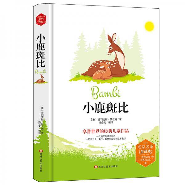 小鹿斑比