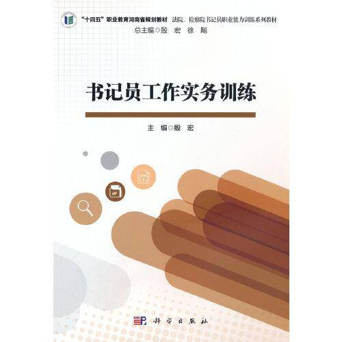 书记员工作实务训练