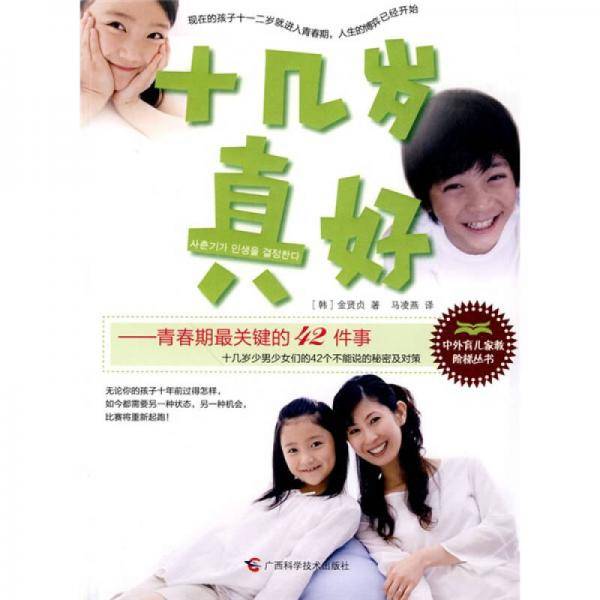 十几岁真好
