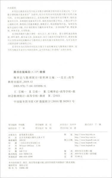 概率论与数理统计
