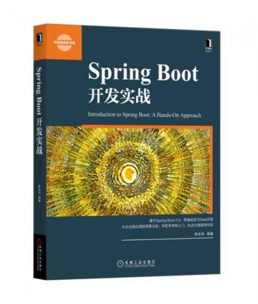 Spring Boot 开发实战