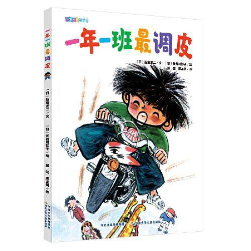一年一班萌学园 一年一班最调皮