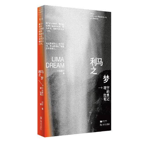 利马之梦