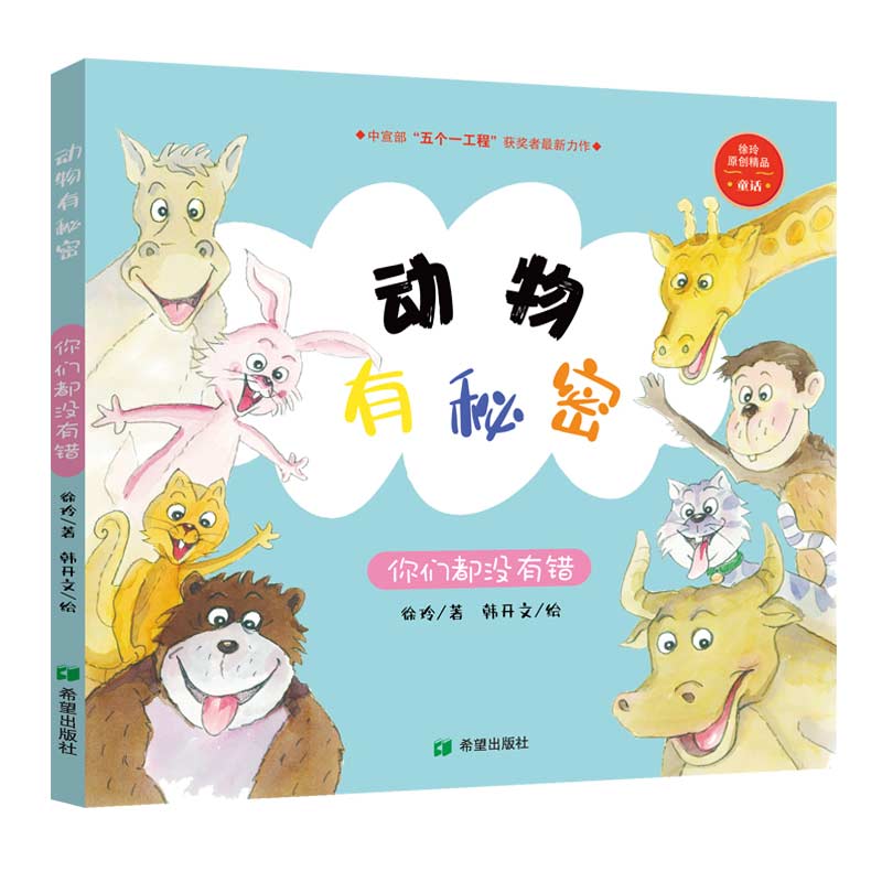动物有秘密――暴雨魔术师