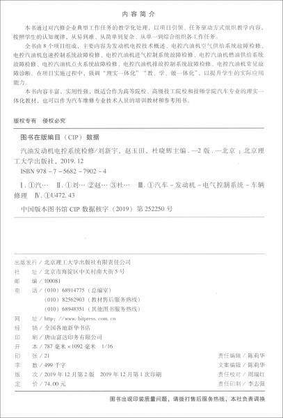 汽油发动机电控系统检修(第2版)