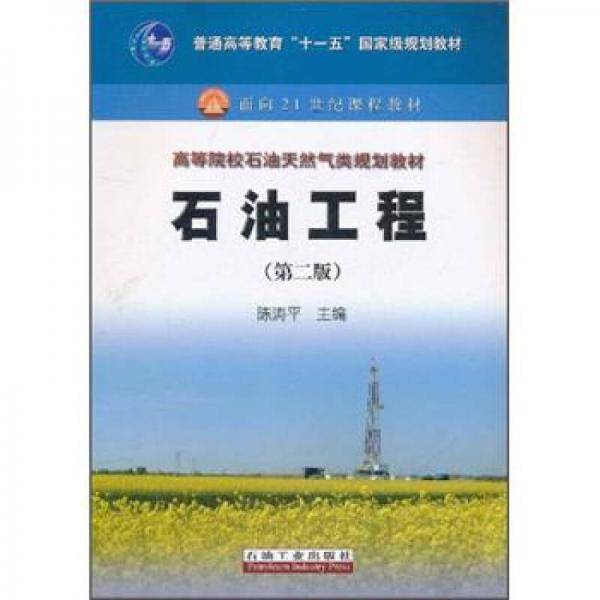 石油工程