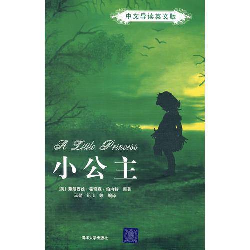 小公主