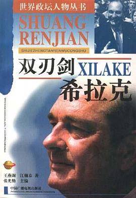 双刃剑??希拉克