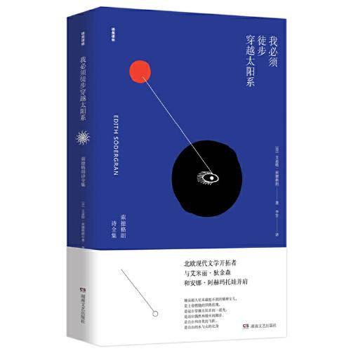 我必须徒步穿越太阳系