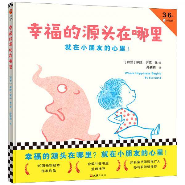 幸福的源头在哪里