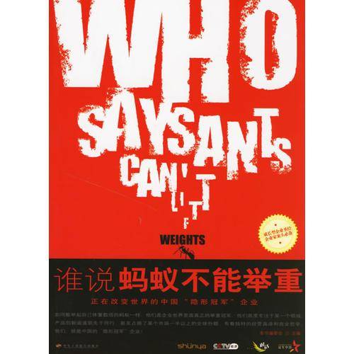 谁说蚂蚁不能举重