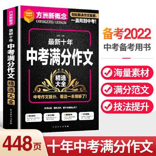 新十年中考满分作文精选大全