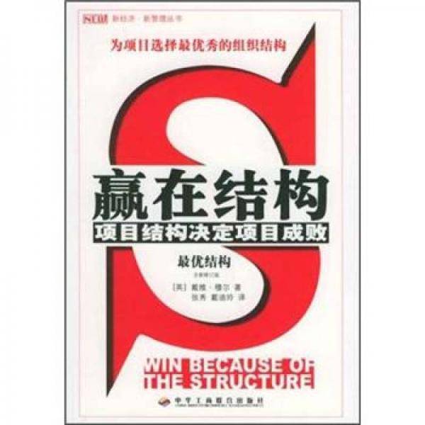 最优结构