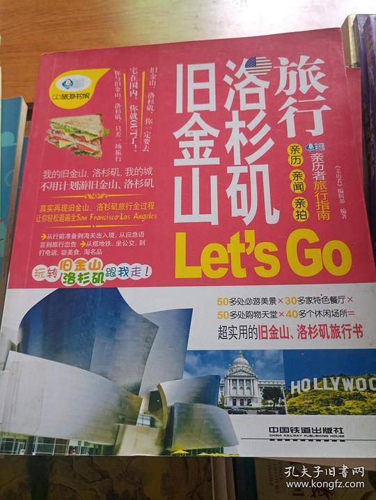 旧金山 洛杉矶旅行Let'sGo