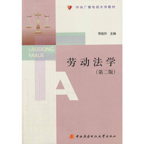 劳动法学