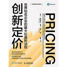 创新定价