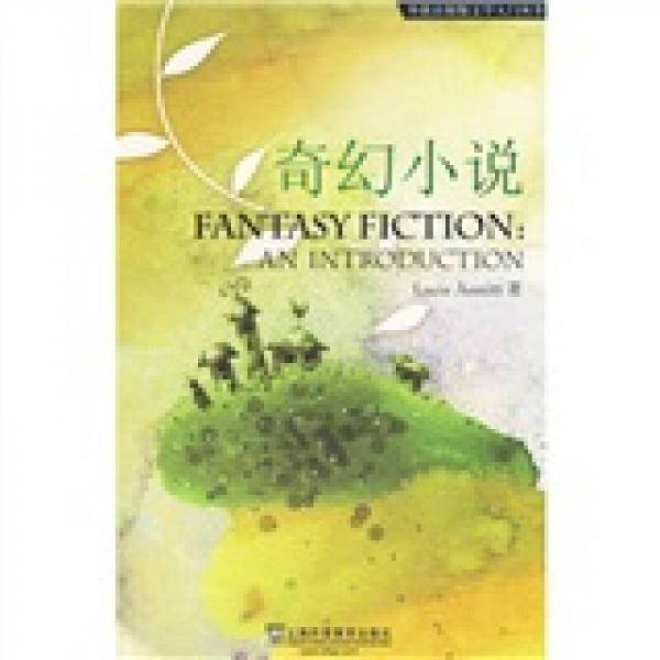 奇幻小说