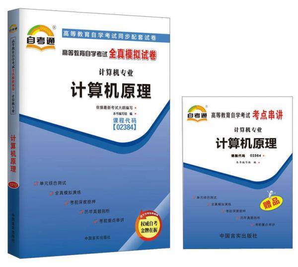 天一文化・自考通・全真模拟试卷