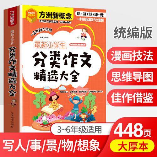 新小学生分类作文精选大全
